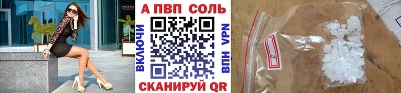 Купить где  Красноуфимск  A PVP Соль 