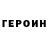 ГЕРОИН гречка Ndij Valigura